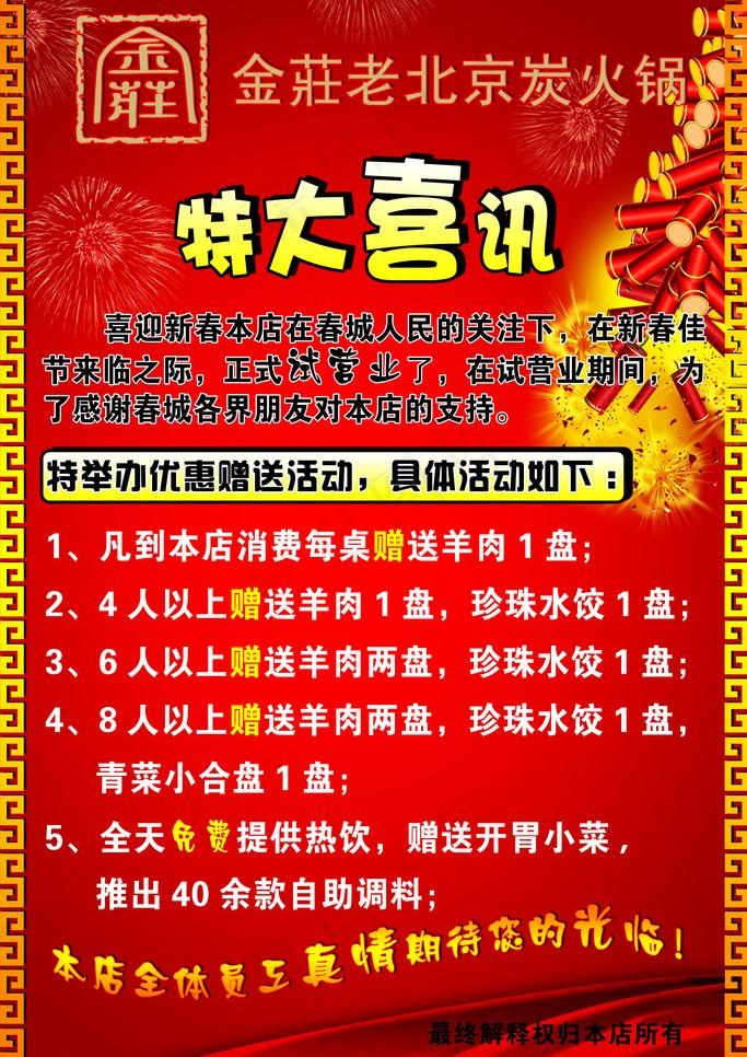 特大 喜讯(5669X8504(DPI:72))psd模版下载