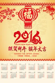 创意剪纸2016猴年挂历设计模板