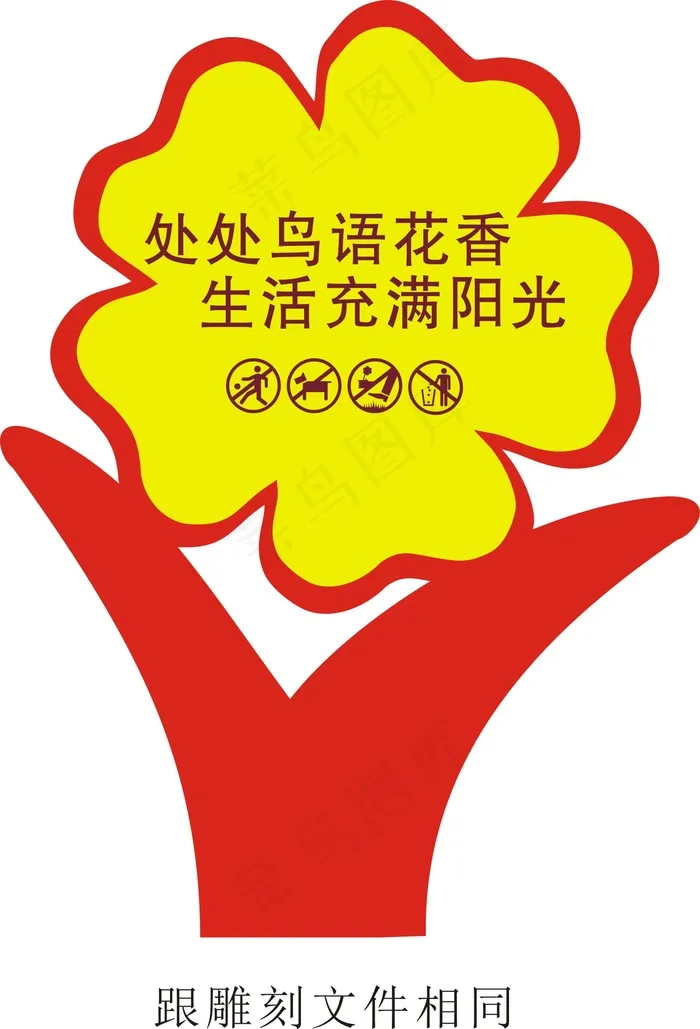处处鸟语花香cdr矢量模版下载
