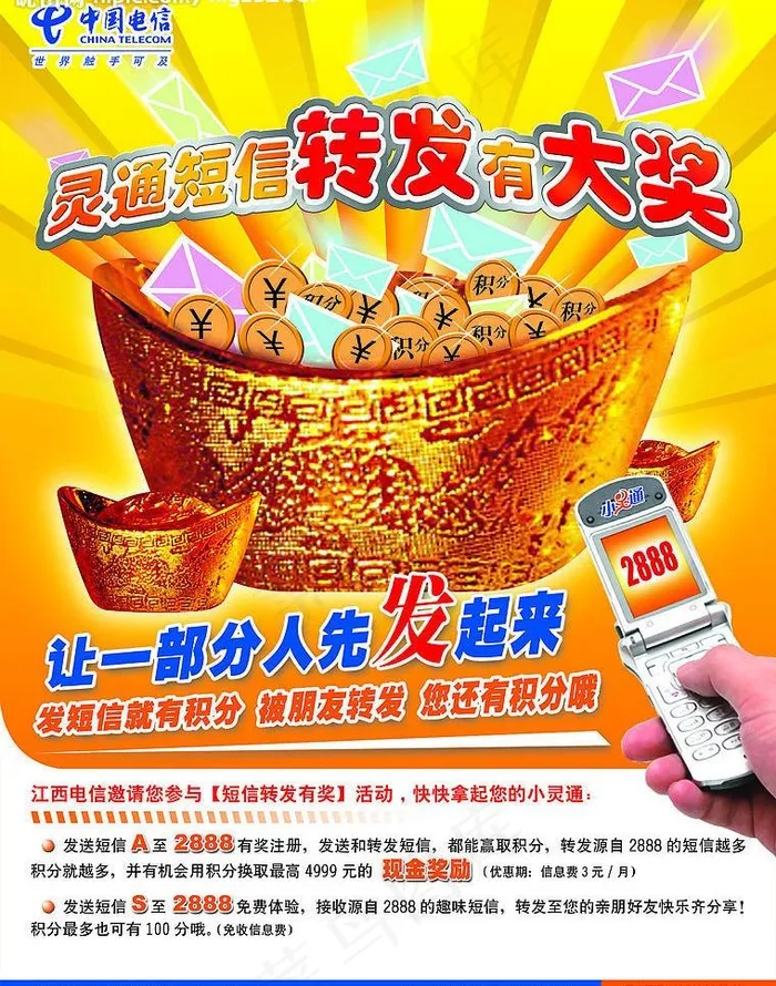 中国电信广告图片psd模版下载