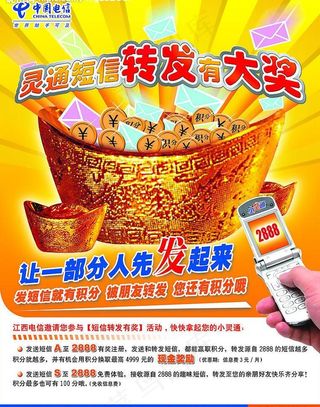 中国电信广告图片