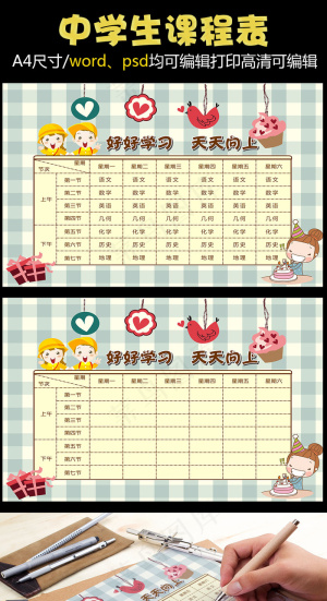 精品中学课程表可打印可印刷模板