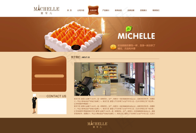 蛋糕店网站