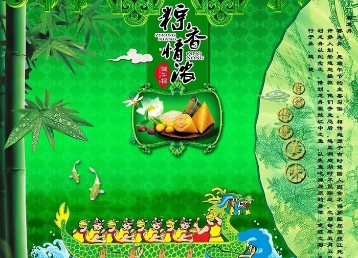 端午节粽香情浓图片(3189X2480(DPI:300))psd模版下载