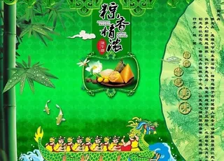 端午节粽香情浓图片