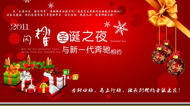 红色圣诞海报设计PSD素材