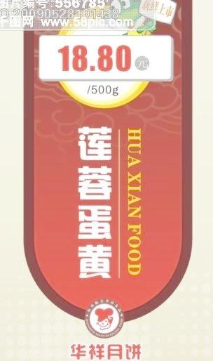 标价牌-莲蓉蛋黄