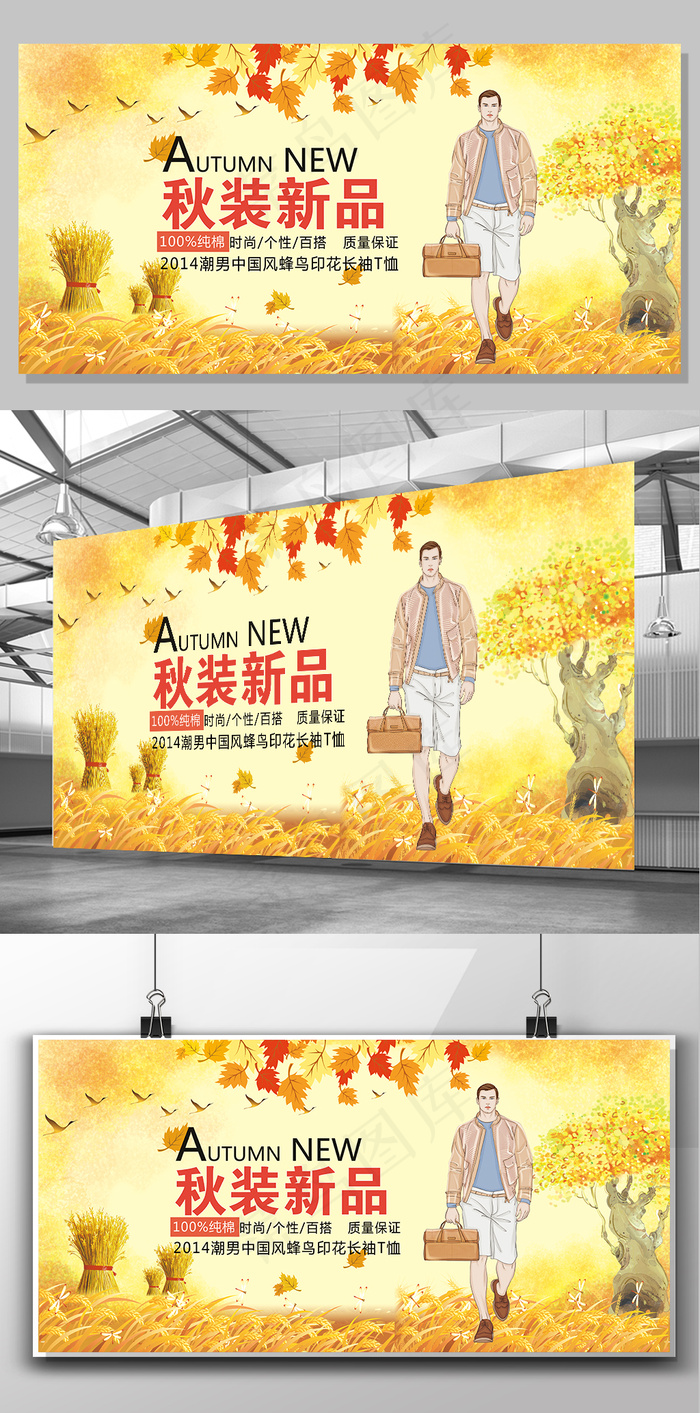 2017年金秋新品促销海报设计模板