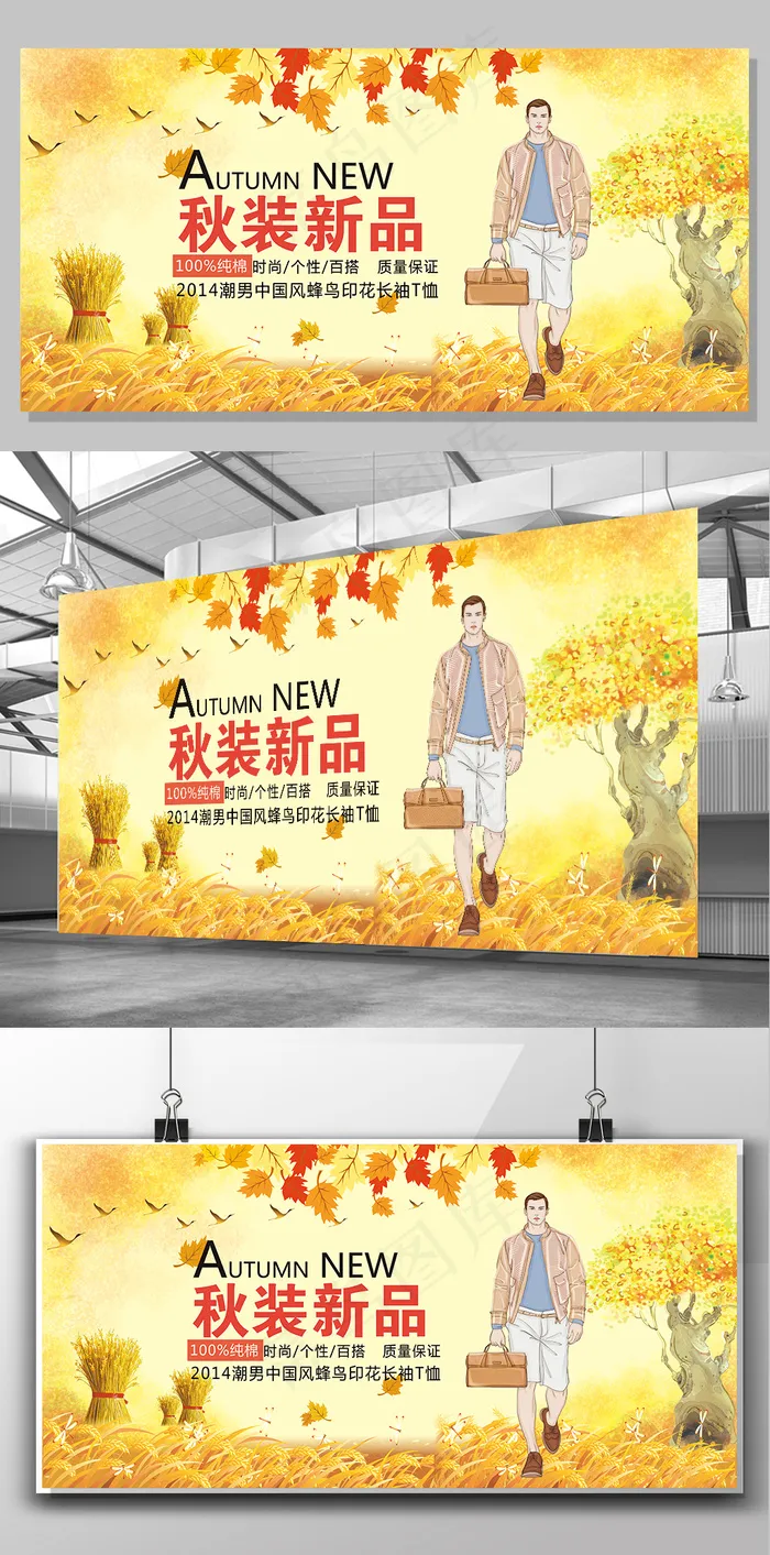 2017年金秋新品促销海报设计模板