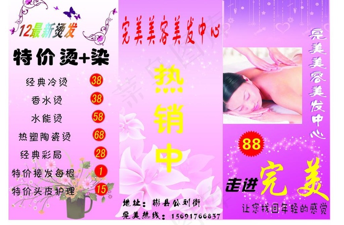 美容美发图片cdr矢量模版下载