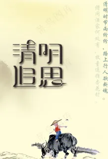 清明节免费下载,清明节,追忆故乡情...