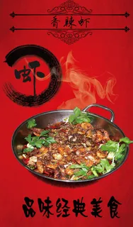 香辣虾图片 香辣虾图片