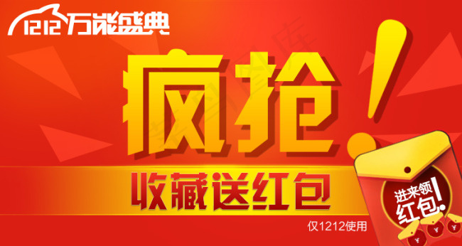 双十二红包psd模版下载