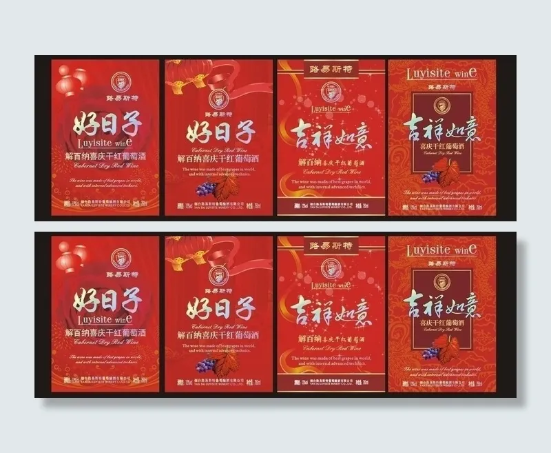 喜庆酒标 葡萄酒 红酒图片cdr矢量模版下载