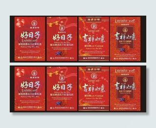 喜庆酒标 葡萄酒 红酒图片