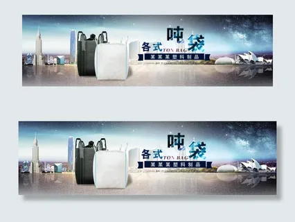 吨袋促销海报banner