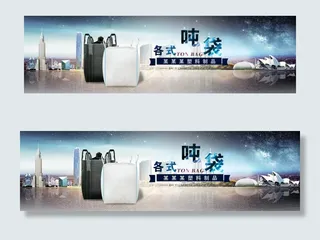吨袋促销海报banner