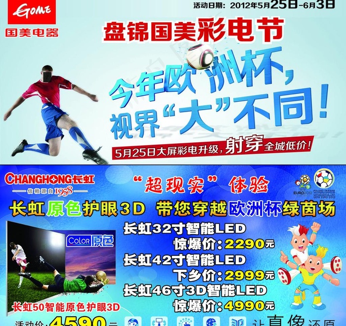 长虹电视图片