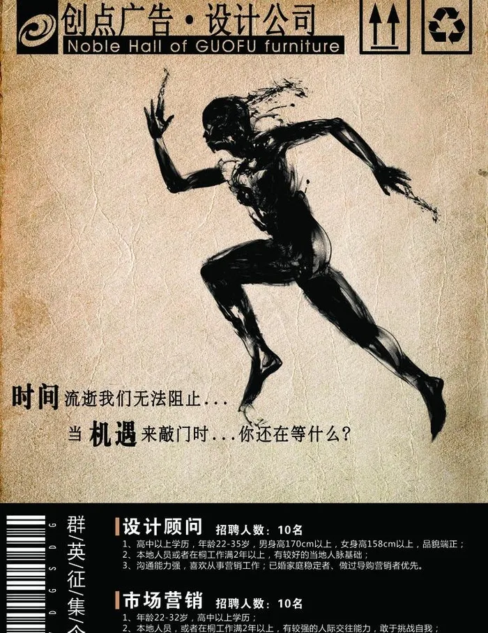 广告招商招聘图片(2268X3118(DPI:72))psd模版下载
