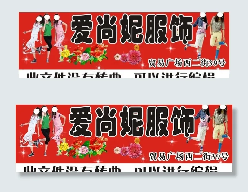 服饰招牌图片cdr矢量模版下载