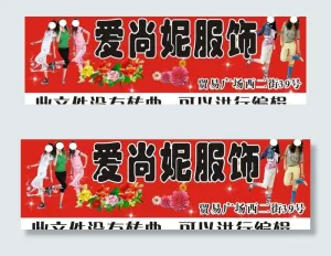 服饰招牌图片