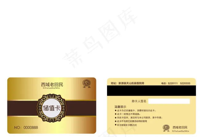 储值卡ai矢量模版下载