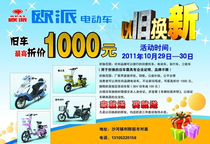 欧派电动车宣传图片