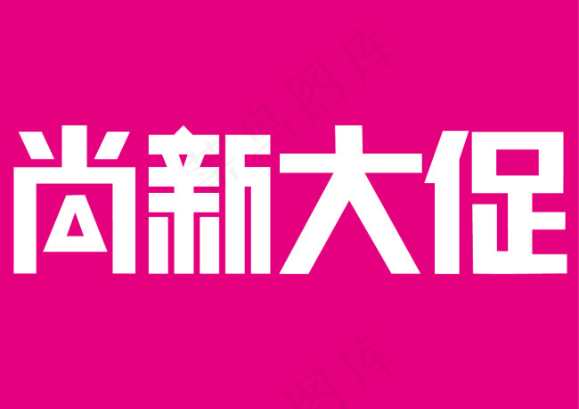 3.8天猫春尚新大促 靓车换新装ai矢量模版下载