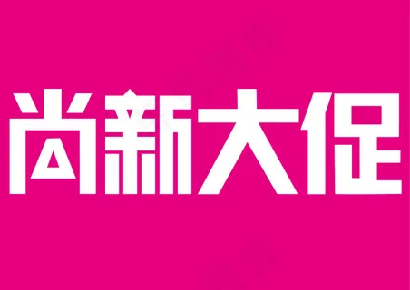 3.8天猫春尚新大促 靓车换新装