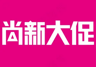 3.8天猫春尚新大促 靓车换新装