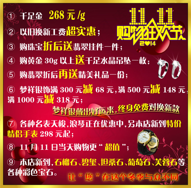 11.11购物狂欢节