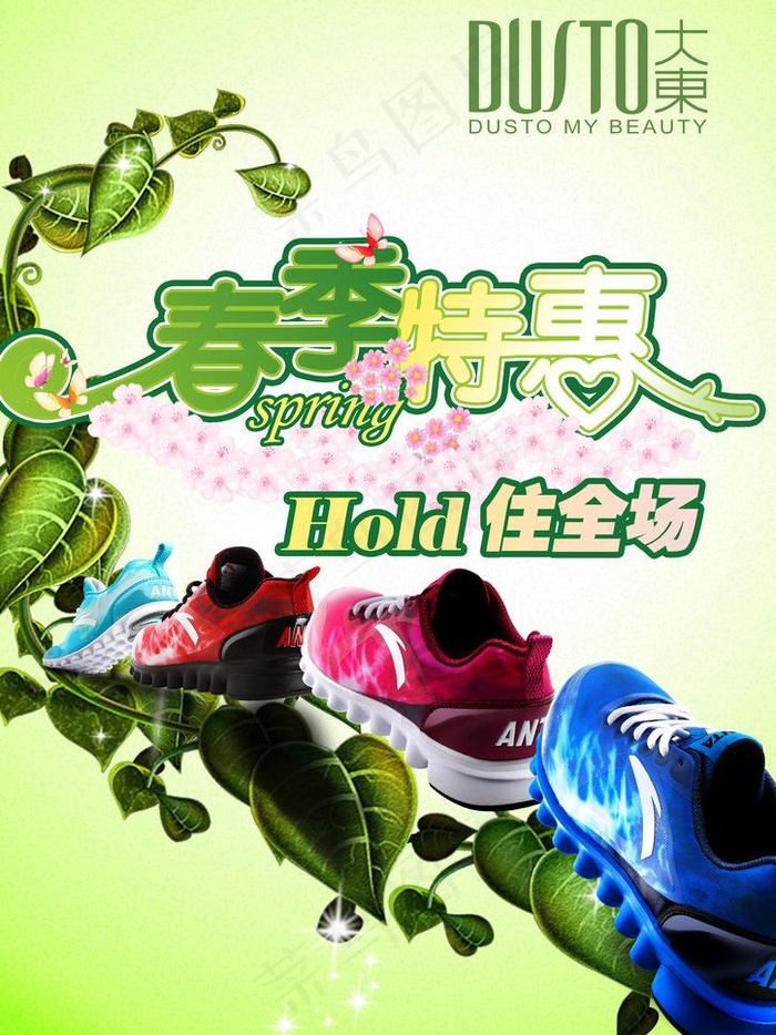 春季鞋子促销图片(2480X3508(DPI:300))psd模版下载