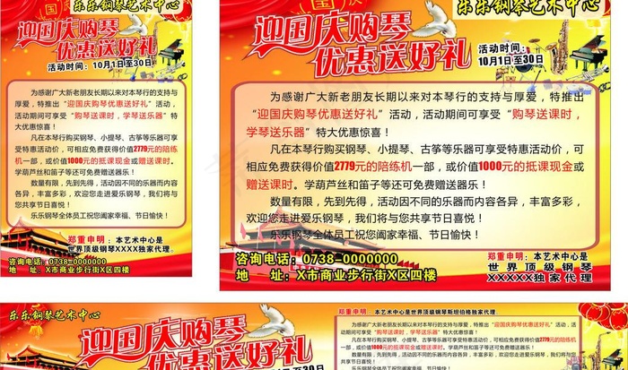 钢琴国庆海报图片cdr矢量模版下载