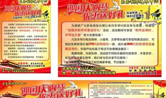 钢琴国庆海报图片