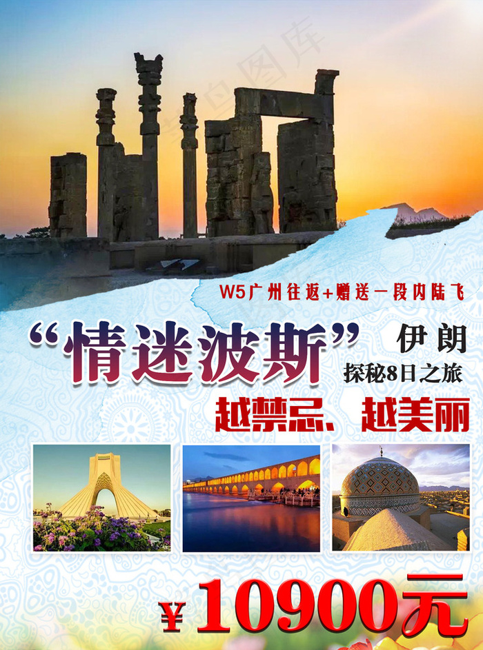 国外旅游海报图片(1701X2268(DPI:72))psd模版下载