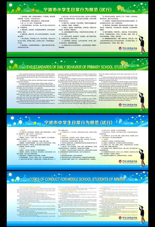 小学生日常行为规范图片cdr矢量模版下载