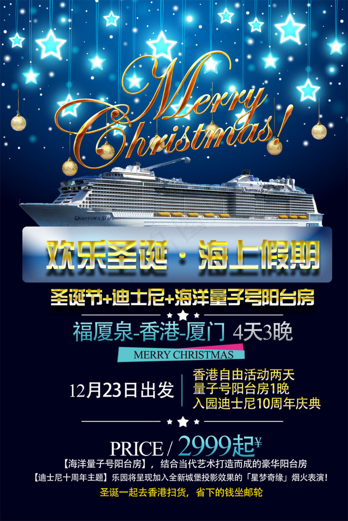 海上游轮旅游广告