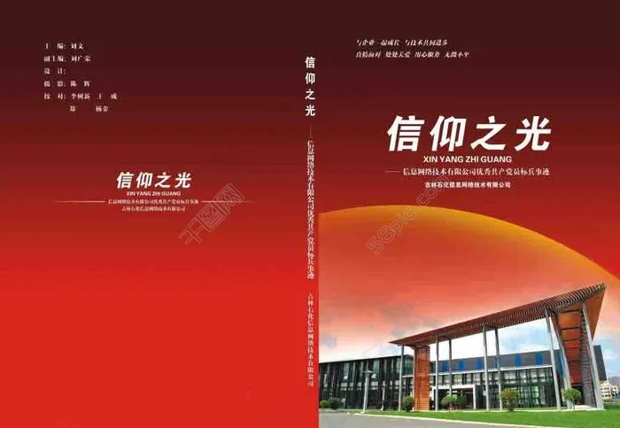 红色背景画册封面cdr矢量模版下载