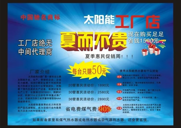 夏季太阳能宣传单图片cdr矢量模版下载