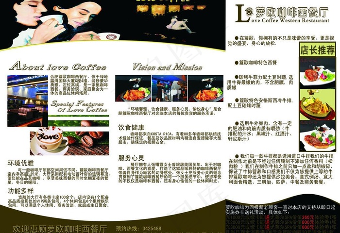 咖啡三折页图片psd模版下载