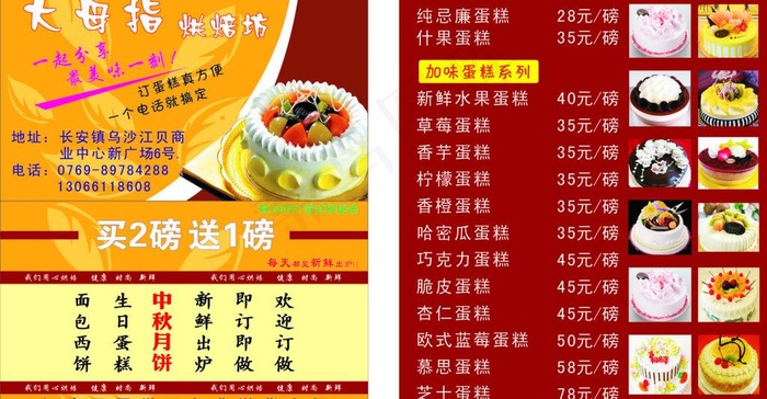蛋糕店卡片图片cdr矢量模版下载