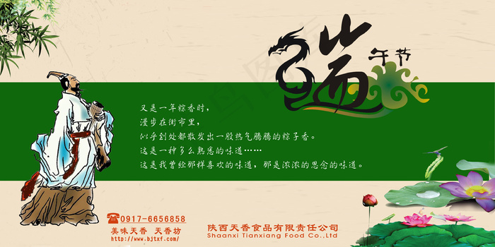 端午节爱国诗人屈原宣传海报