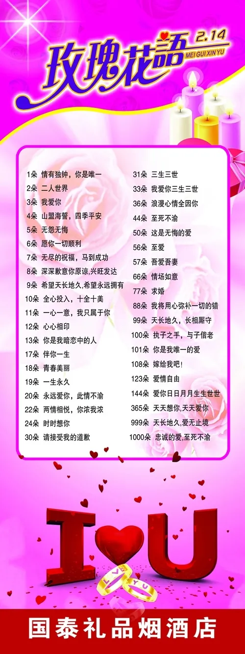 玫瑰花语清情人节海报psd模版下载