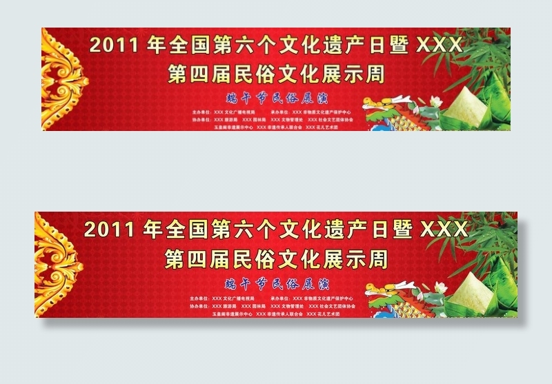 文化节背景图片(8976X2480(DPI:15))psd模版下载