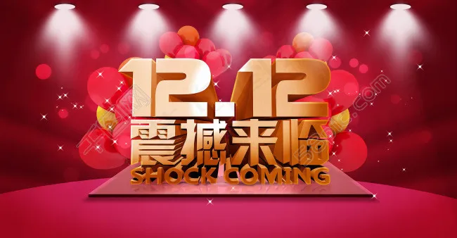 双十二促销psd模版下载