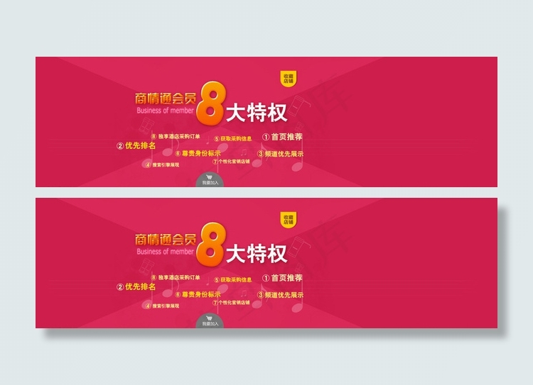 中国酒店用品商情网八大特权图片psd模版下载
