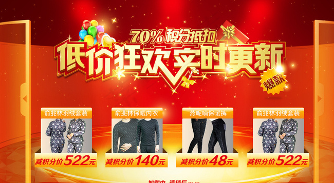 广电购物主画面图片psd模版下载