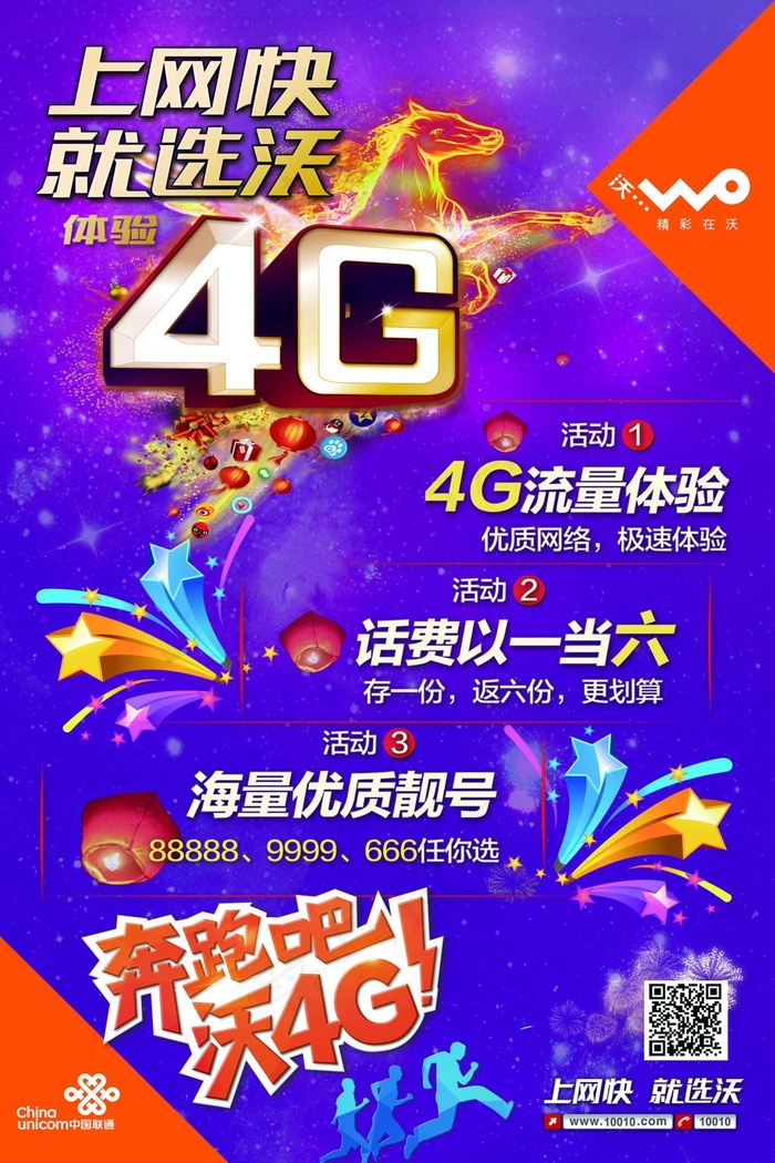 联通4G