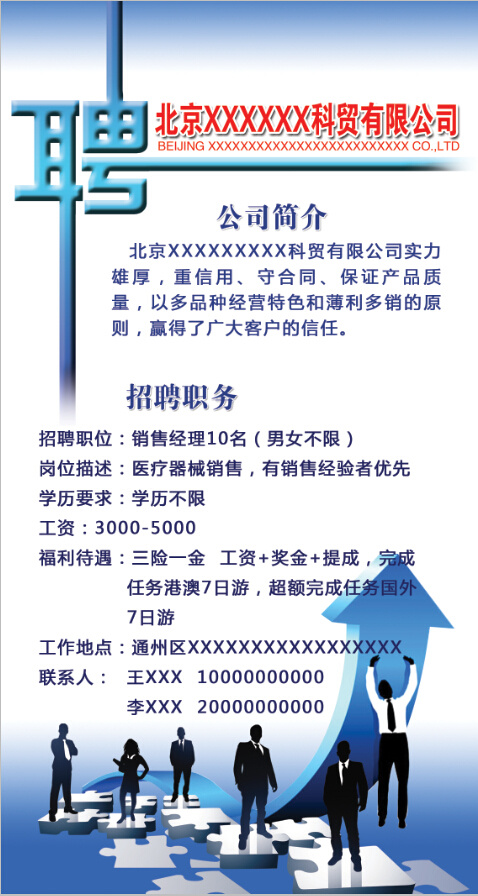 科贸招聘 展架psd模版下载