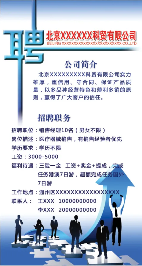 科贸招聘 展架psd模版下载